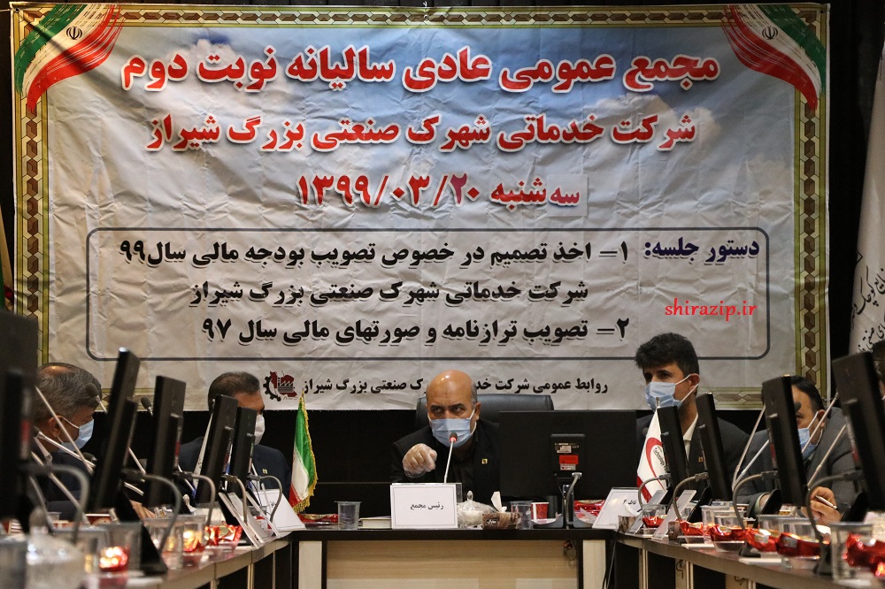 مجمع بودجه 99 شهرک صنعتی بزرگ شیراز