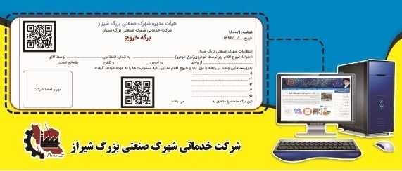 اطلاعیه / باطل شدن برگ خروج های پرینت گرفته شده