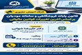 کارگاه آموزشی قانون پایانه فروشگاهی و سامانه مودیان
