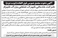آگهی دعوت مجمع عمومی فوق العاده(نوبت دوم) شرکت خدماتی شهرک صنعتی بزرگ شیراز