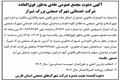آگهی دعوت مجمع عمومی عادی  بطور فوق العاده شرکت خدماتی شهرک صنعتی بزرگ شیراز