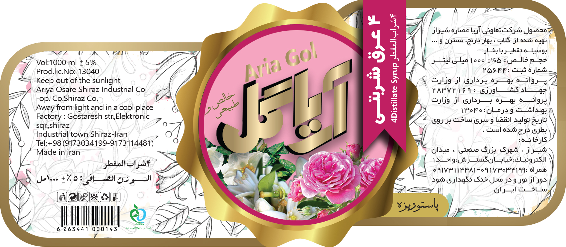 لیبل محصولات