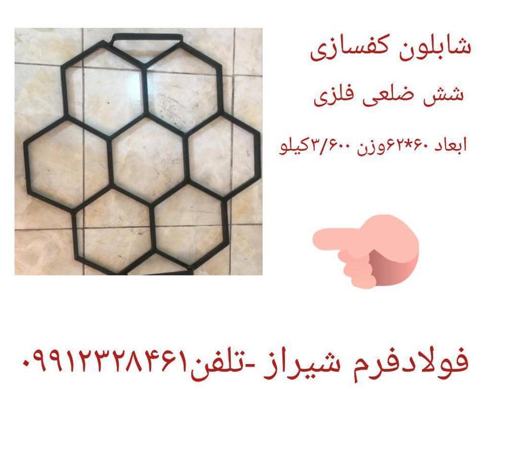 شابلون فلزی سنگفرش بتن طرح مستطیل