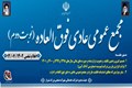 اعلام تنفس جلسه مجمع عمومی عادی بطور فوق العاده نوبت دوم شرکت خدماتی شهرک صنعتی بزرگ شیراز
