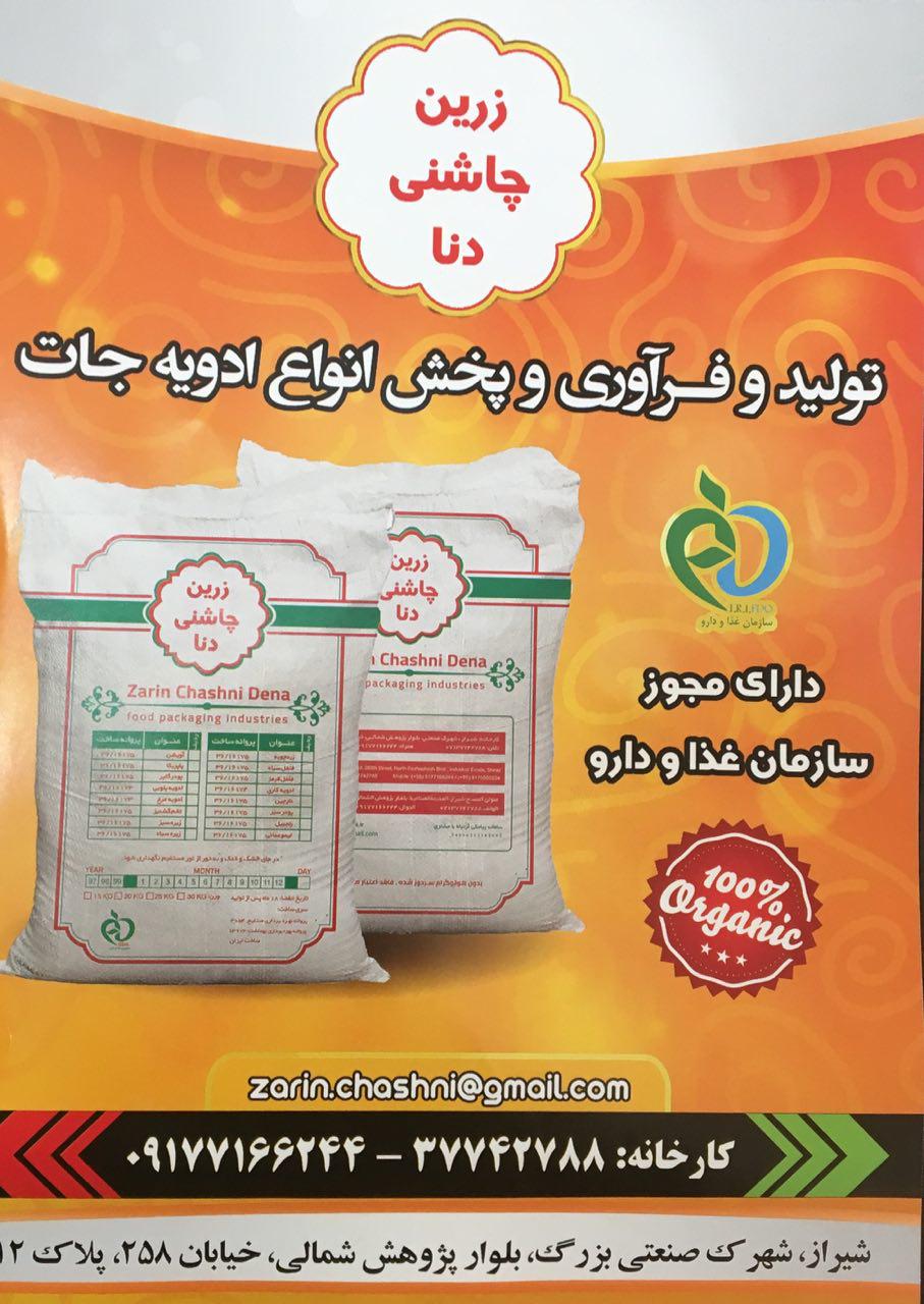 انواع ادویه جات صد در صد خالص با پروانه ساخت
