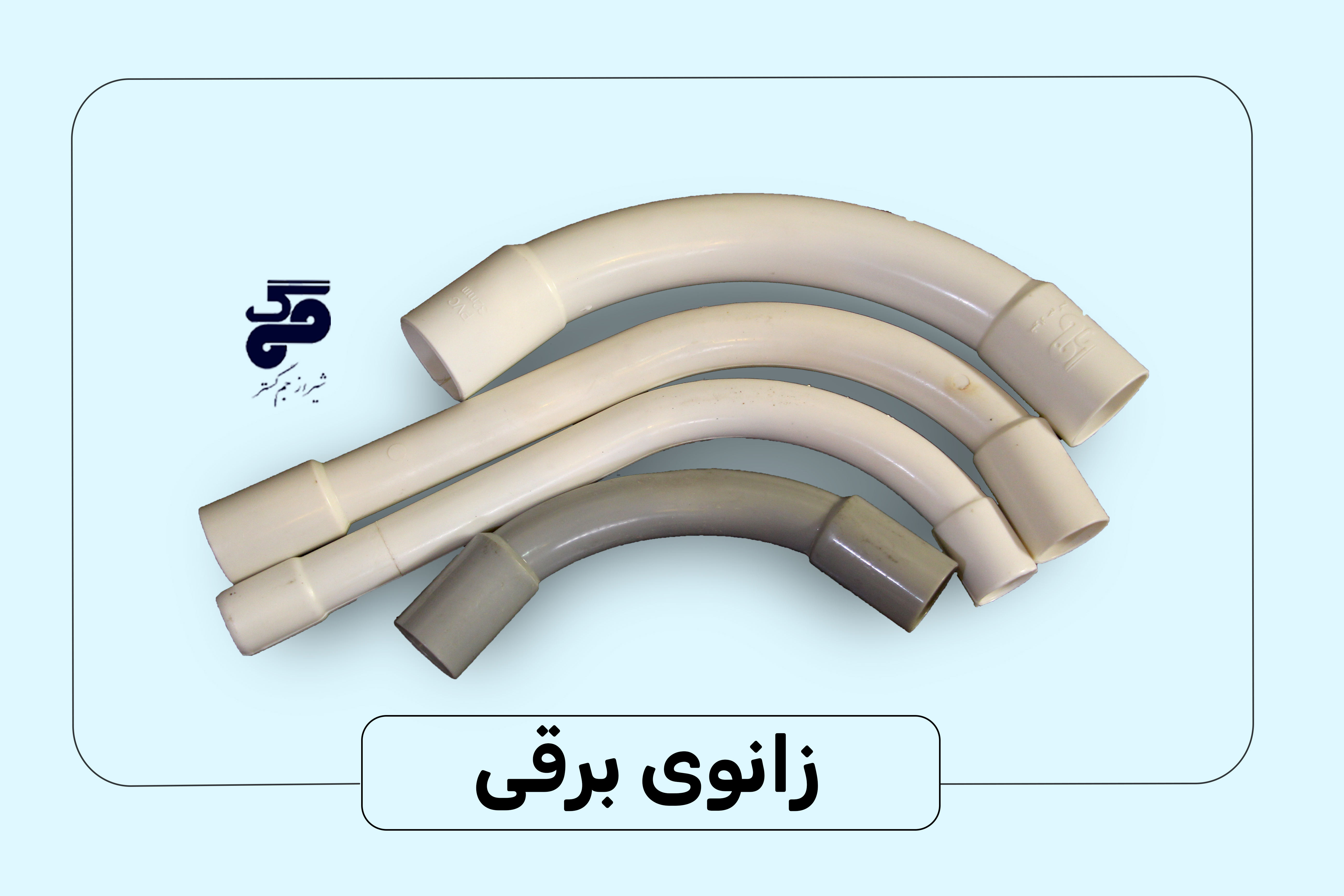 زانوهای برقی