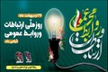 روابط عمومی؛ صدای صنعتگران و حلقه میانی حل مسائل