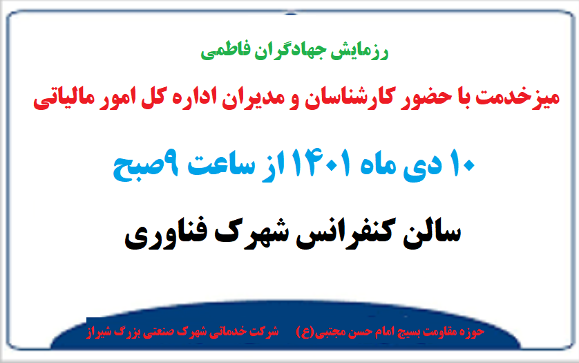 میزخدمت با حضورممیزی های اداره کل امور مالیاتی