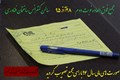جلسه مجمع عمومی عادی بطور فوق العاده نوبت دوم