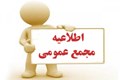 آگهی دعوت مجمع عمومی عادی  بطور فوق العاده شرکت خدماتی شهرک صنعتی بزرگ شیراز
