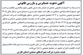 آگهی دعوت حسابرس و بازرس قانونی