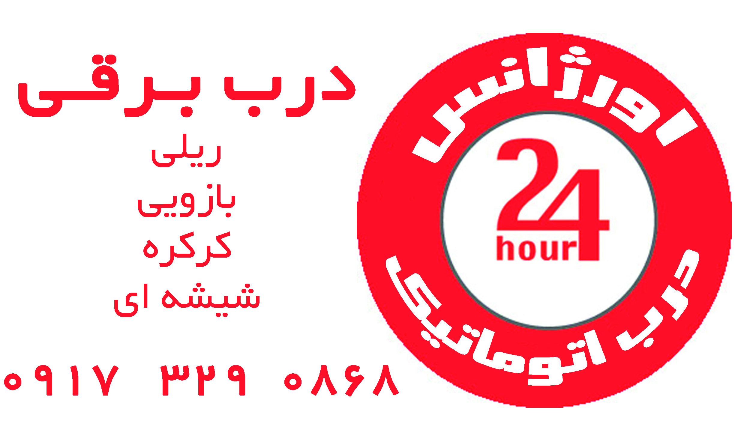 خدمات پس از فروش درب اتوماتیک