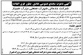 آگهی دعوت مجمع عمومی عادی  بطور فوق العاده شرکت خدماتی شهرک صنعتی بزرگ شیراز