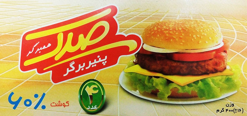 پنیر برگر صدک
